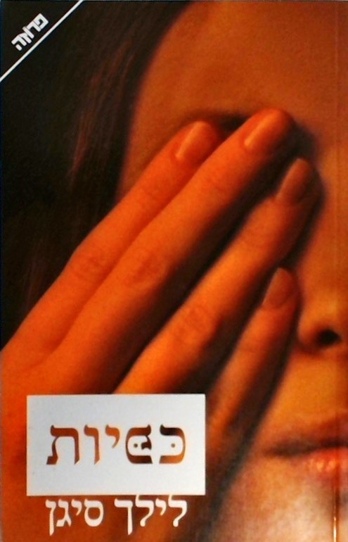 כפיות