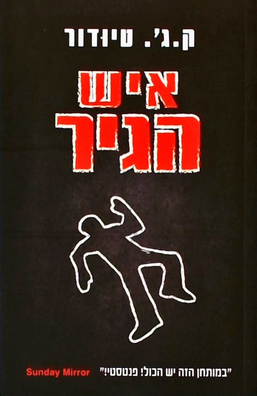 איש הגיר