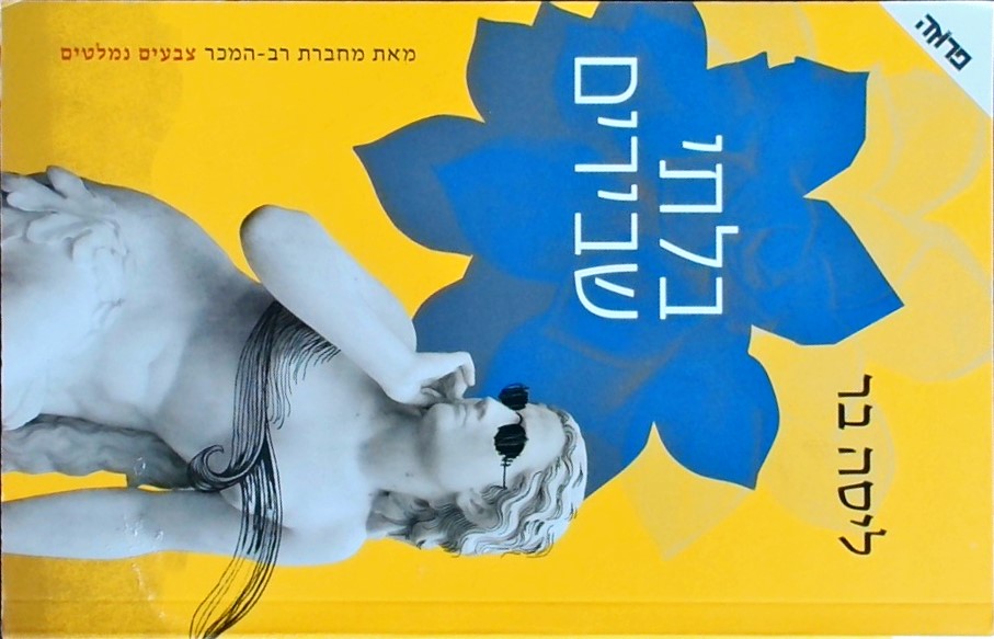 בלתי שבירים