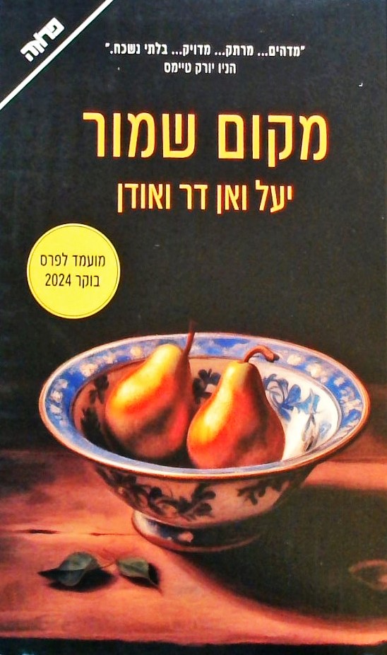 מקום שמור