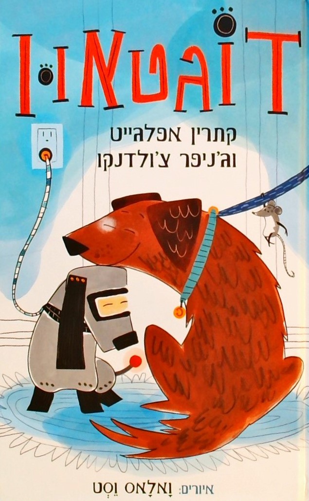 דוגטאון