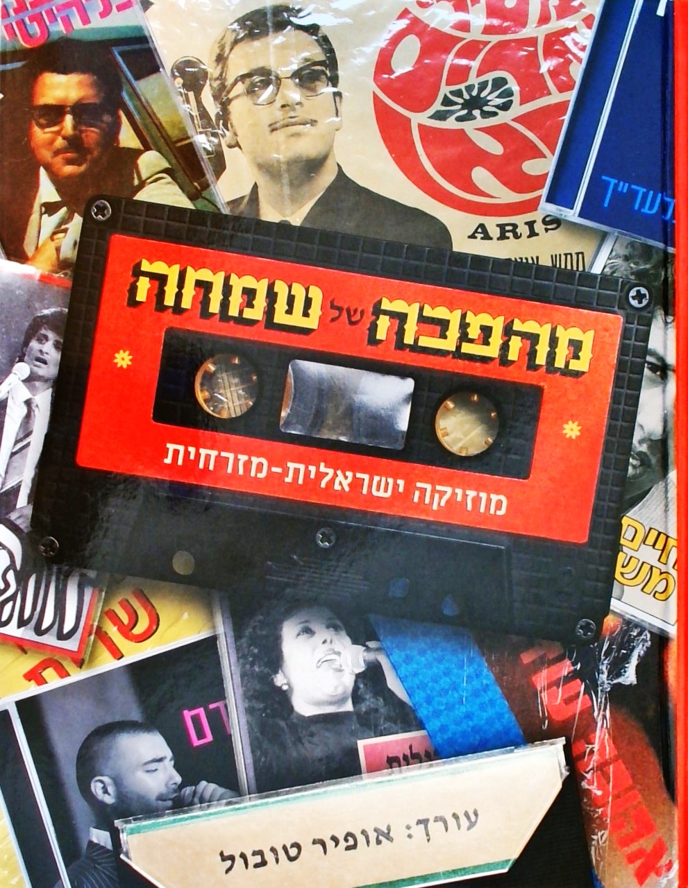 מהפכה של שמחה-מוזיקה ישראלית-מזרחית