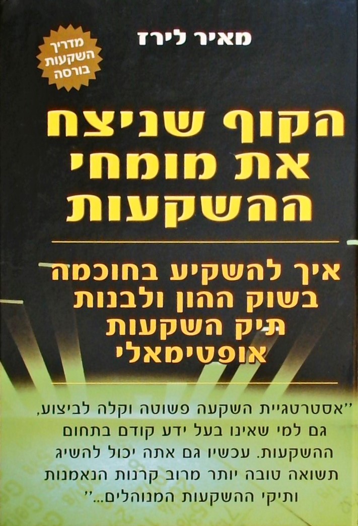 הקוף שניצח את מומחי ההשקעות