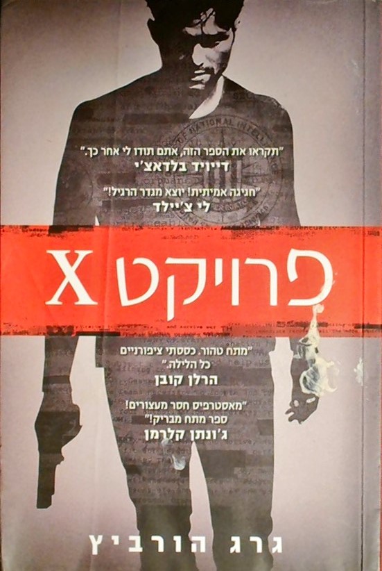 פרויקט X