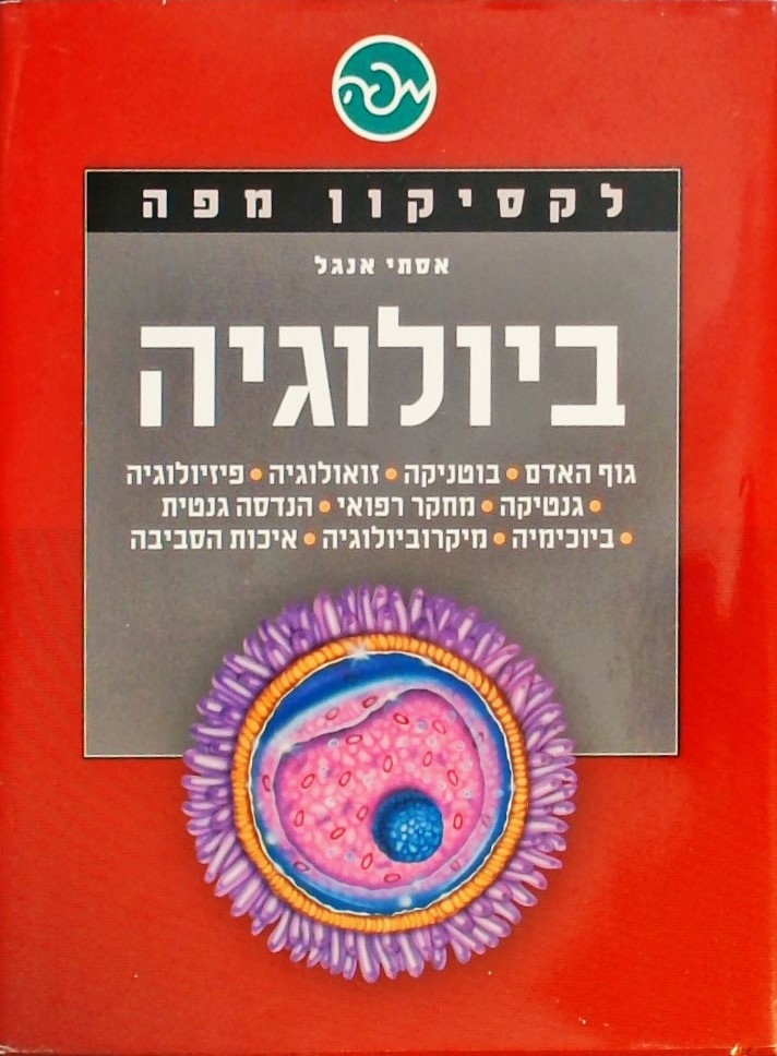 לקסיקון מפה ביולוגיה/