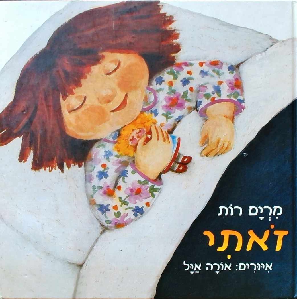 זאתי