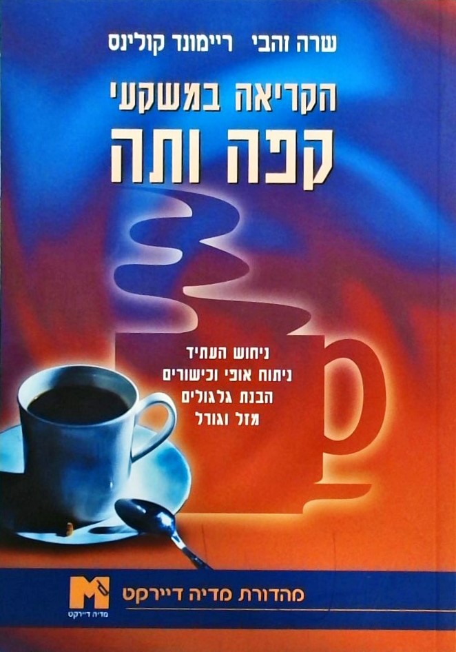 הקריאה במשקעי קפה ותה-ניחוש העתיד,ניתוח אופי