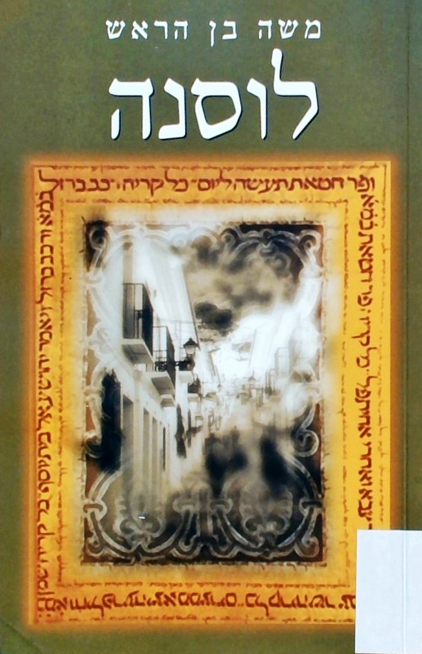 לוסנה