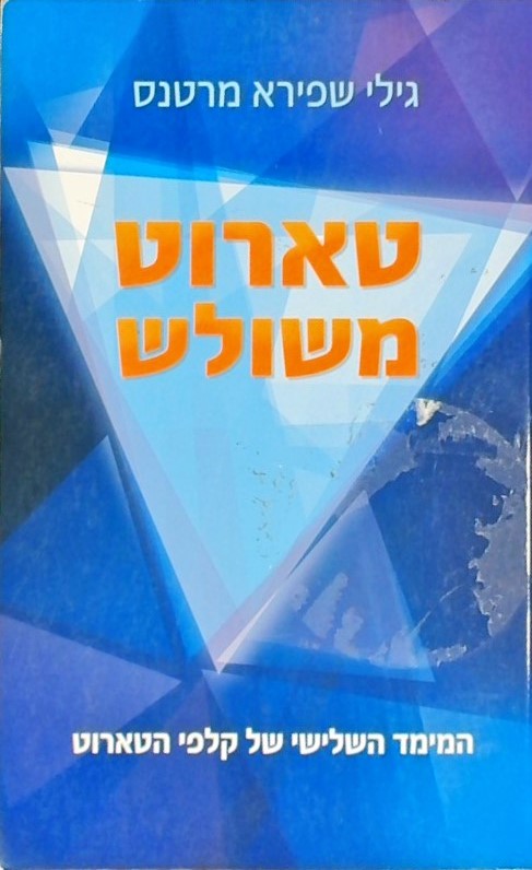 טארוט משולש