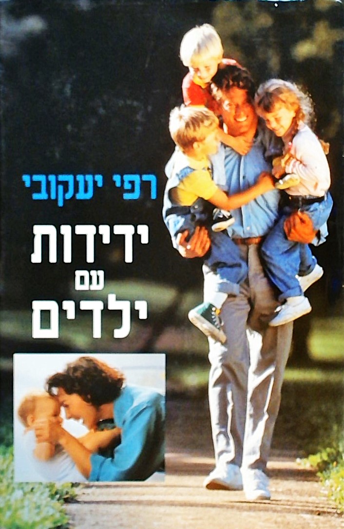 ידידות עם ילדים