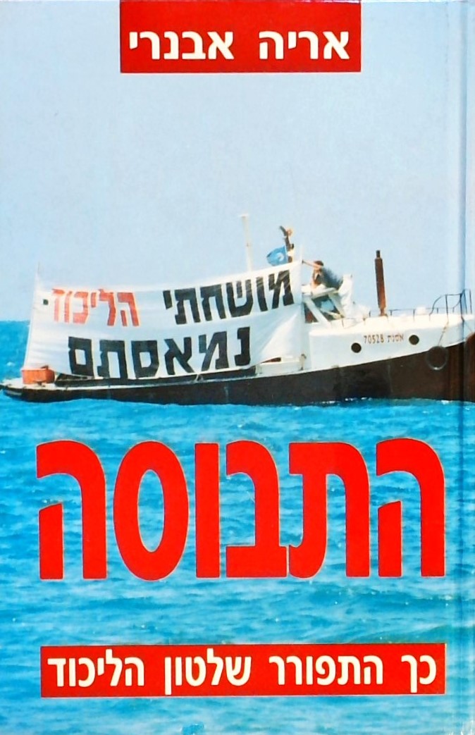 התבוסה