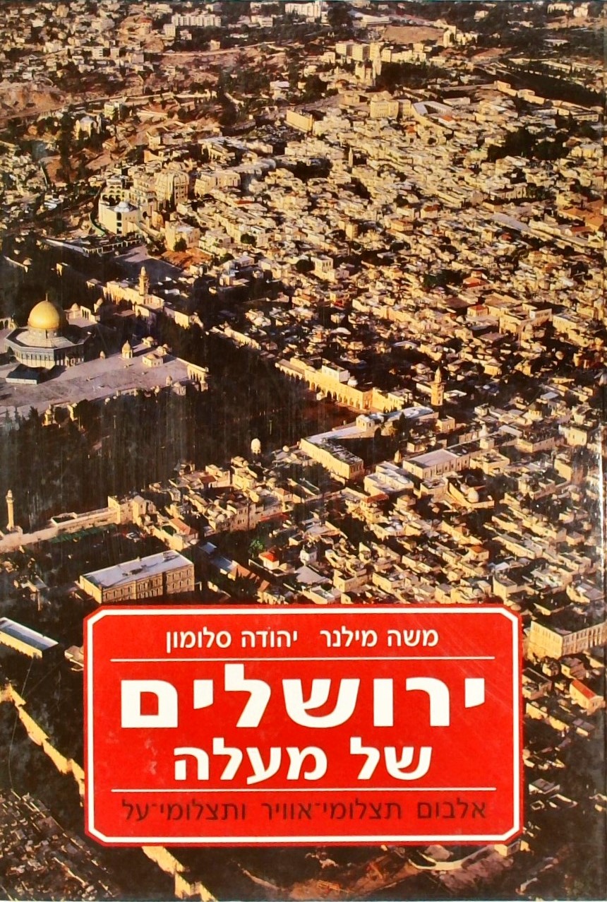 ירושלים של מעלה