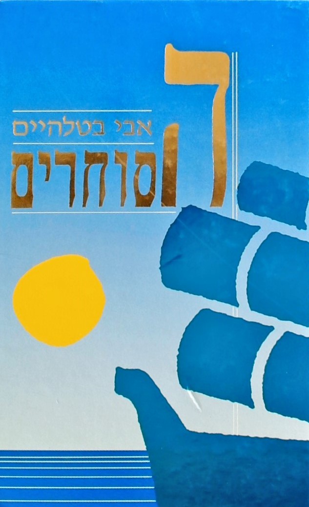 הסוחרים