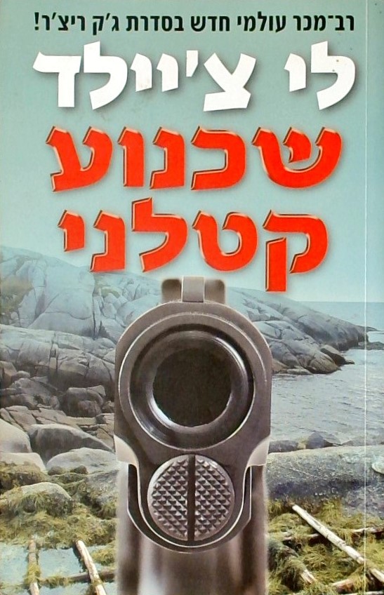 שכנוע קטלני