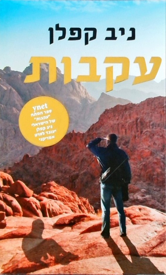 עקבות