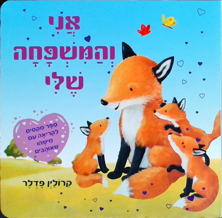 אני והמשפחה שלי (קרטון)