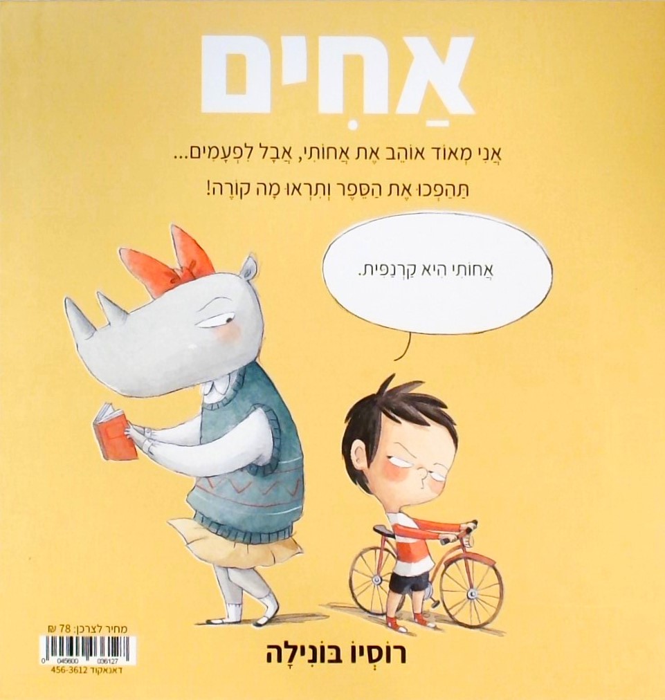 אחים (ספר כפול)