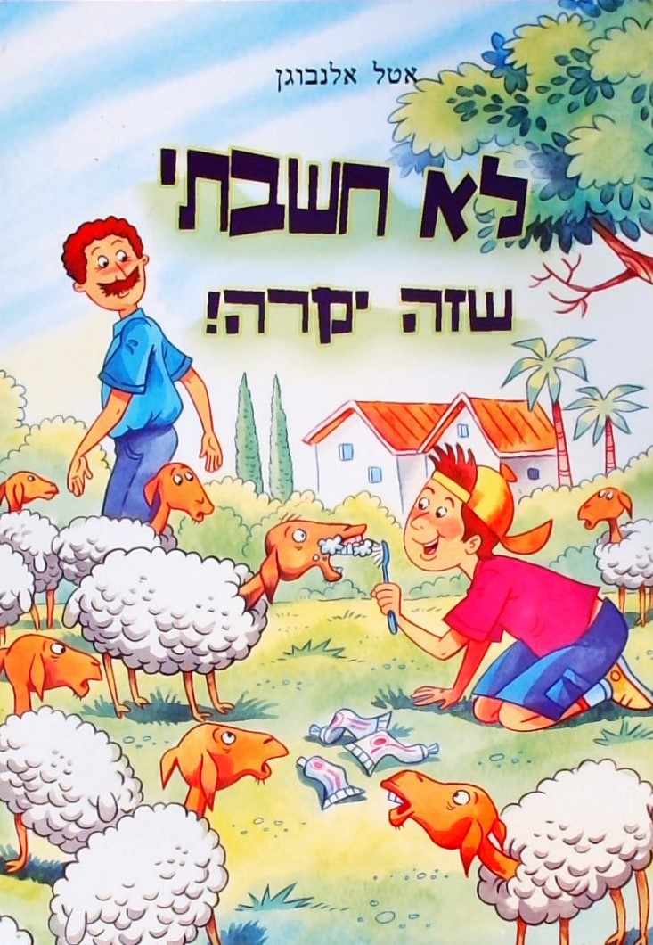 לא חשבתי שזה יקרה