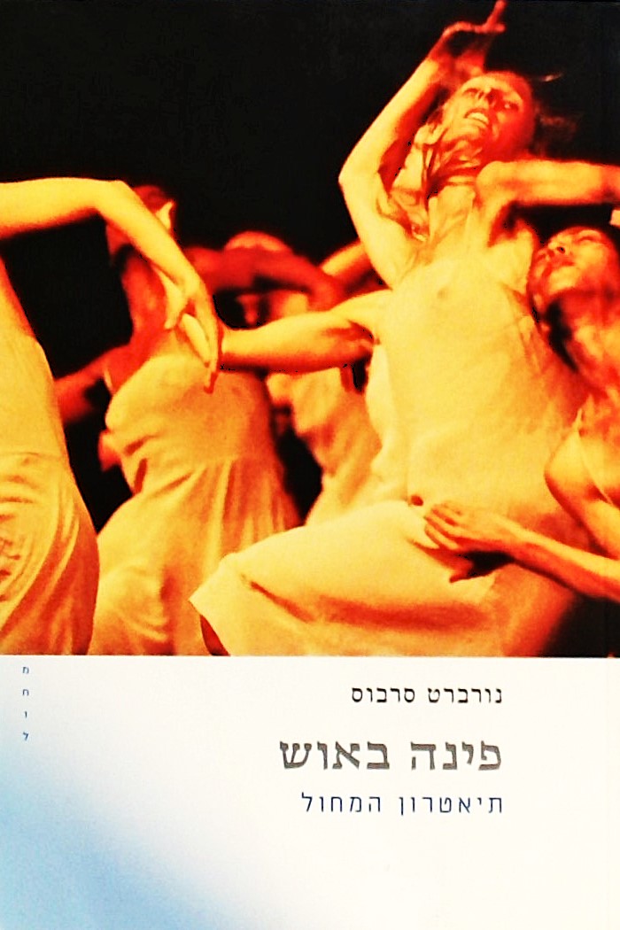 פינה באוש - תיאטרון המחול