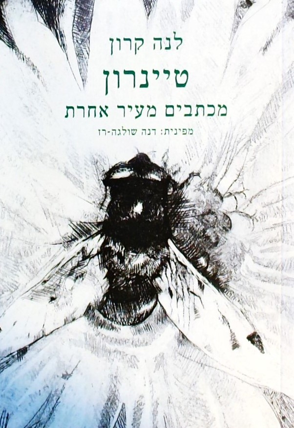 טיינרון - מכתבים מעיר אחרת