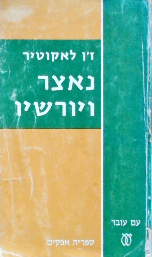 נאצר ויורשיו