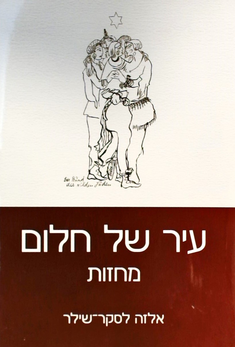 עיר של חלום- מחזות