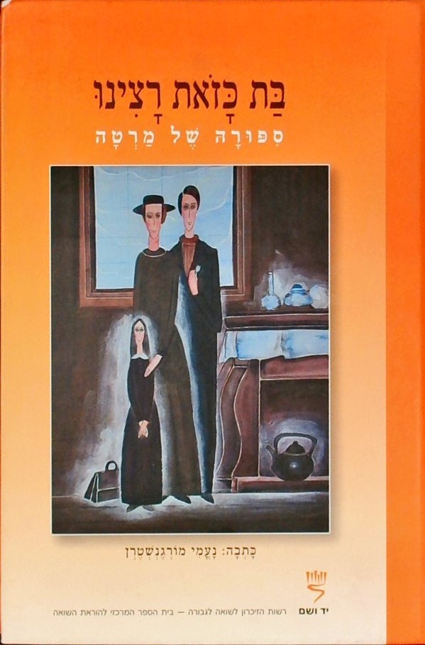 בת כזאת רצינו-סיפורה של מרטה