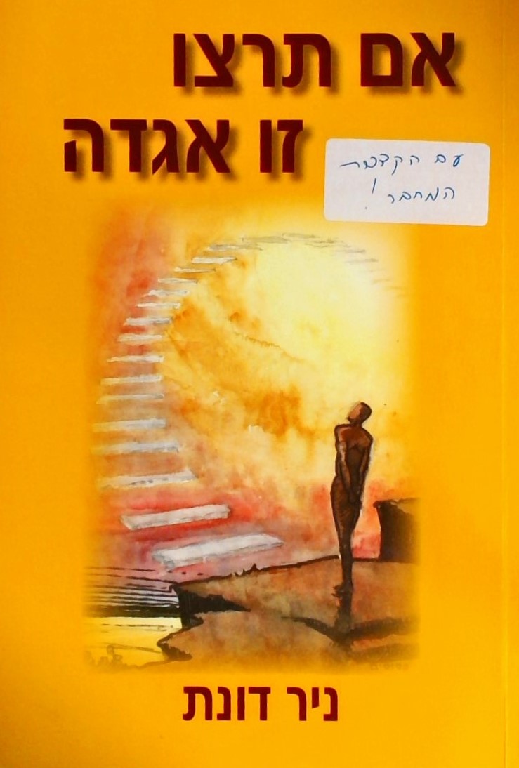 אם תרצו זו אגדה