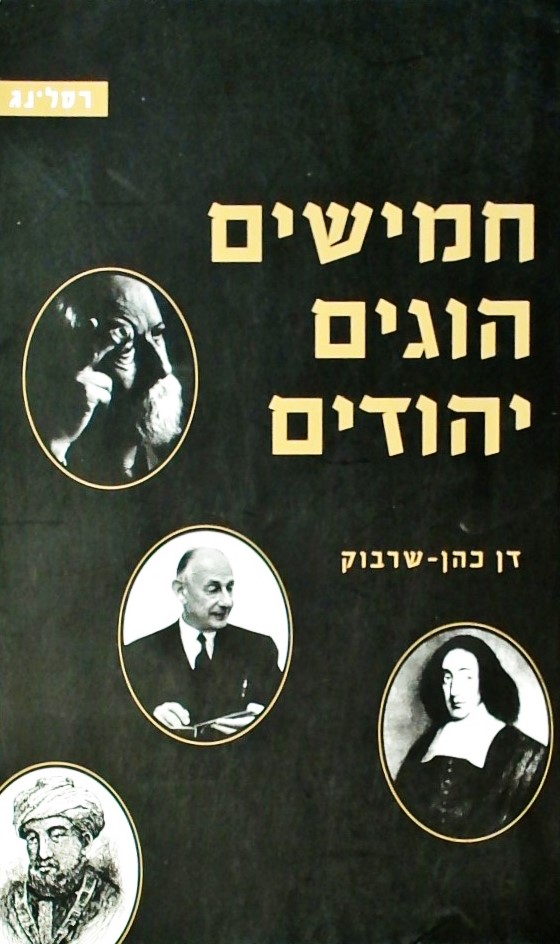 חמישים הוגים יהודים