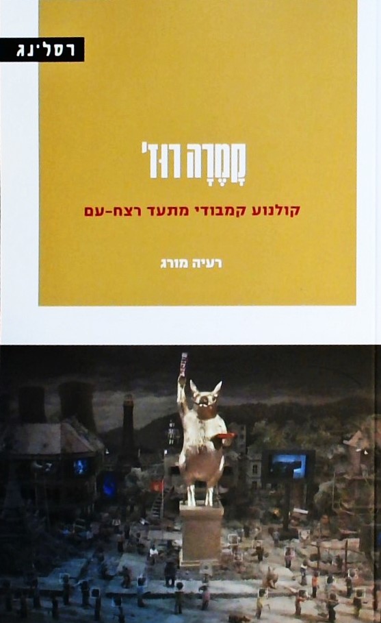 קמרה רוז