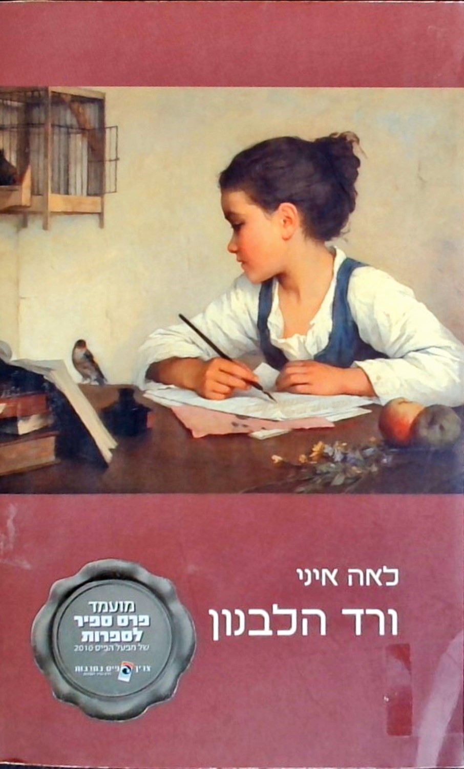 ורד הלבנון