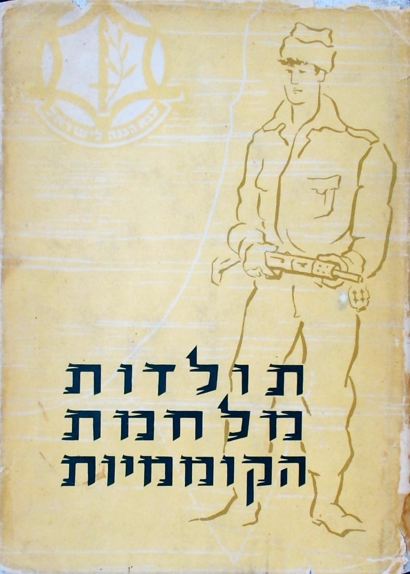 תולדות מלחמת הקוממיות