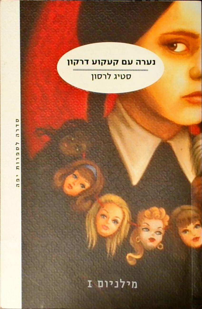 נערה עם קעקוע דרקון