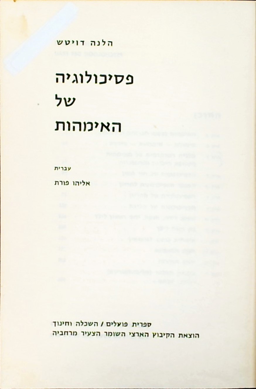 פסיכולוגיה של האימהות