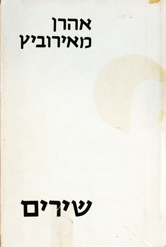 שירים