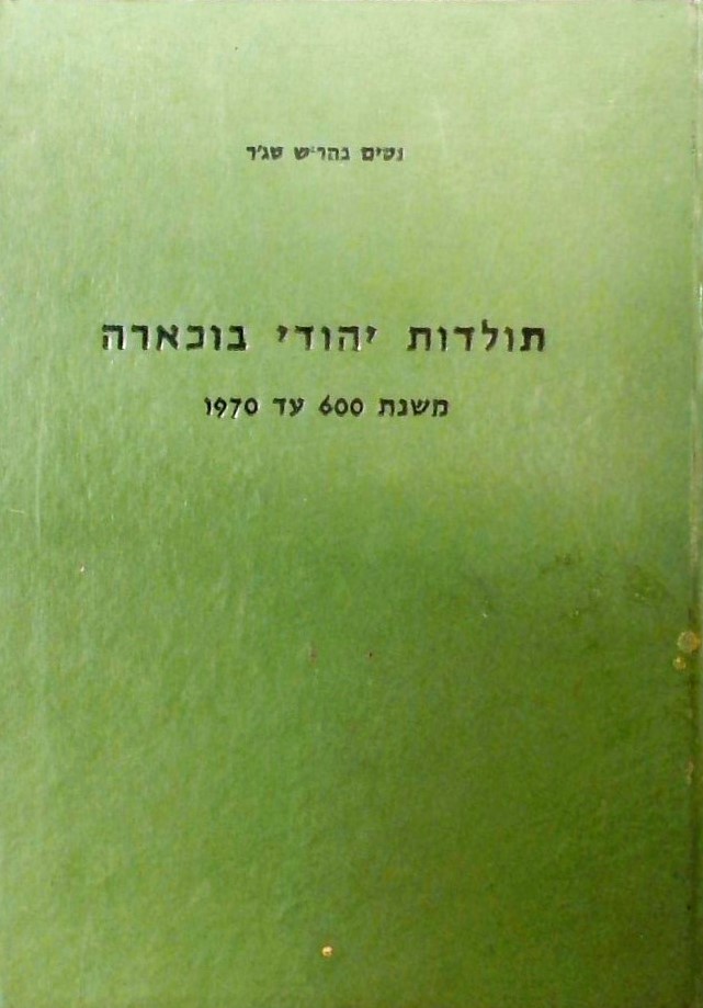 תולדות יהודי בוכארה