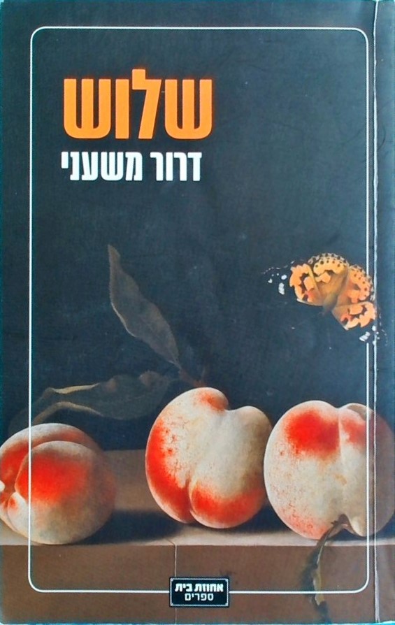 שלוש