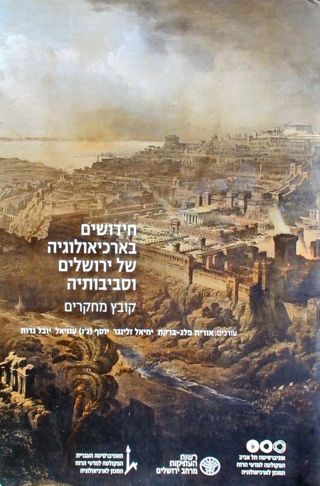 חידושים בארכיאולוגיה של ירושלים וסביבותיה