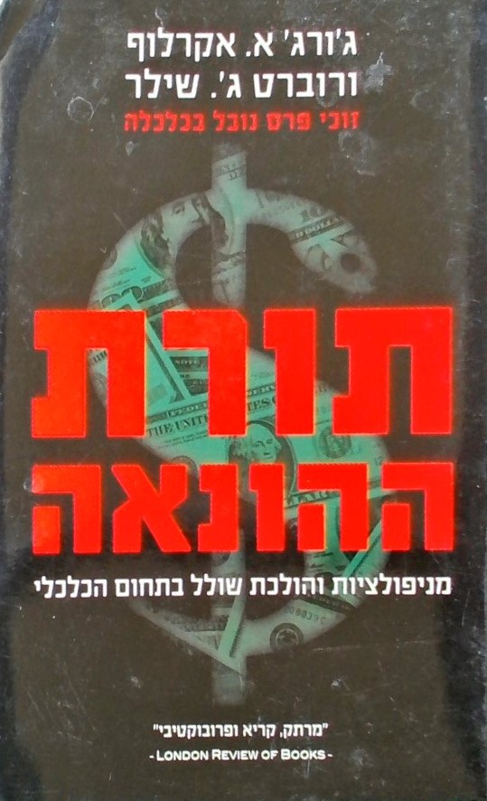 תורת ההונאה