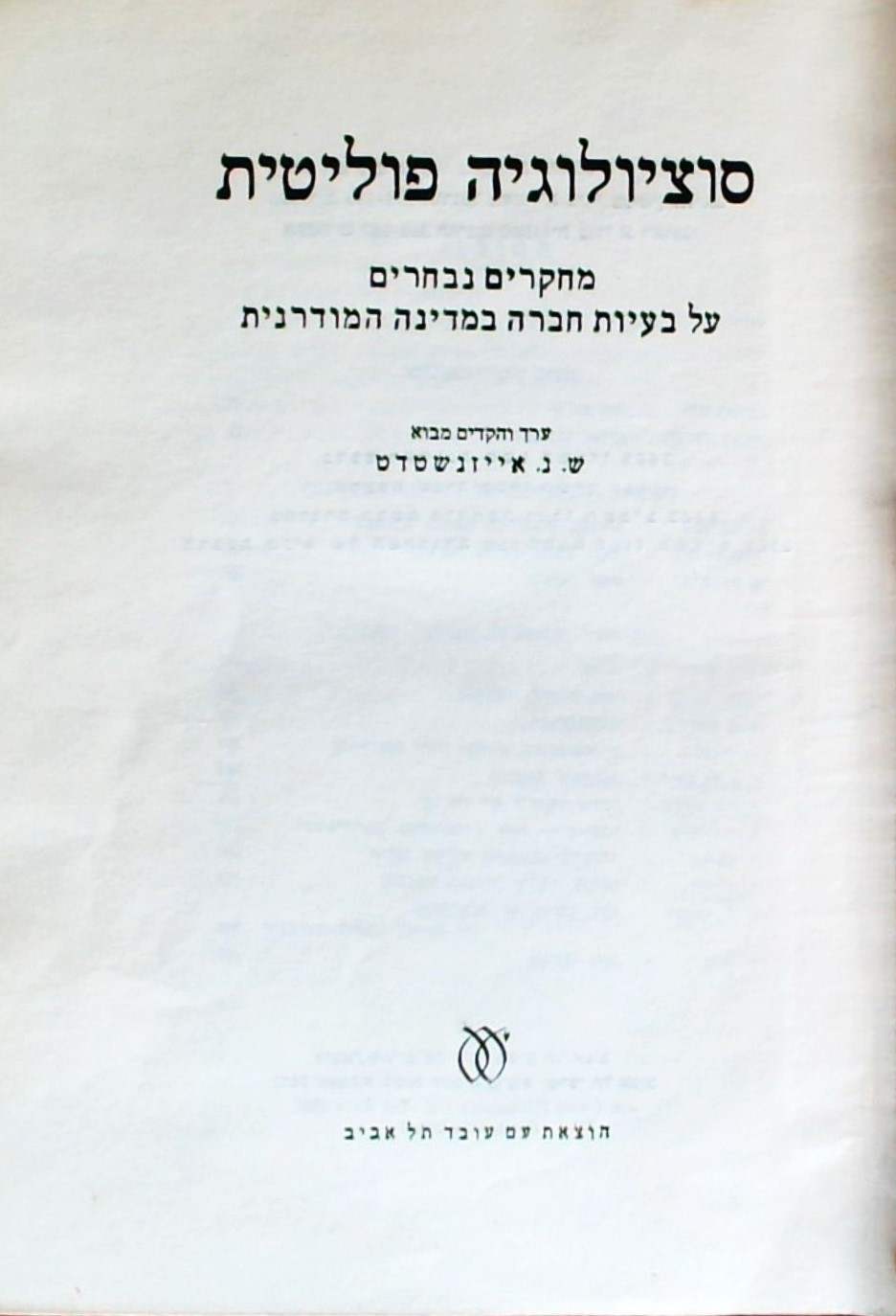 סוציולוגיה פוליטית