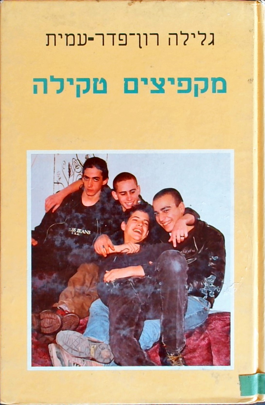 מקפיצים טקילה