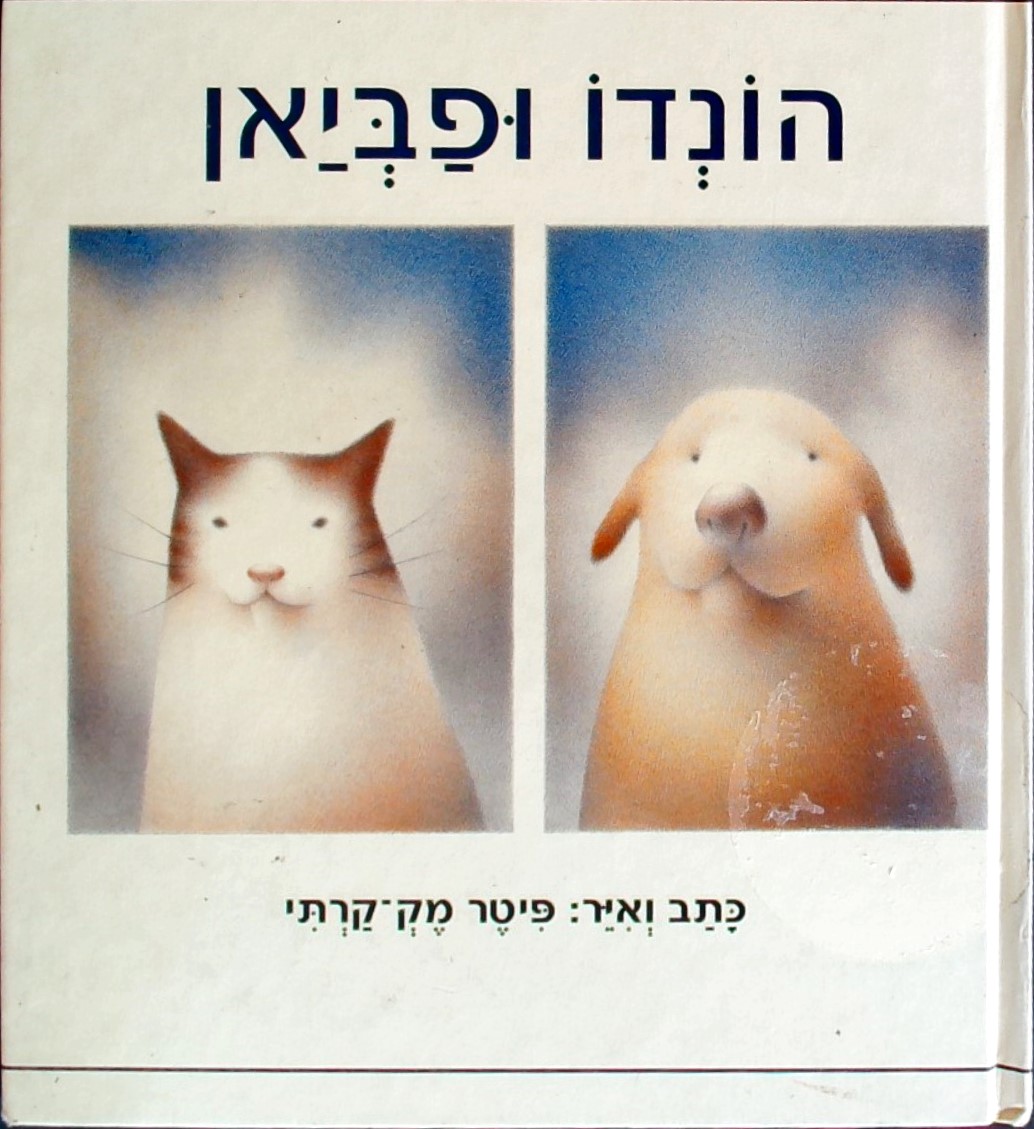 הונדו ופביאן