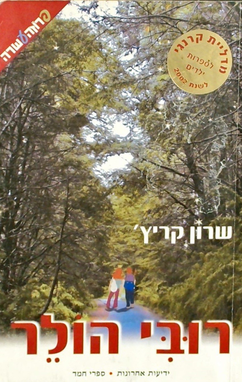 רובי הולר