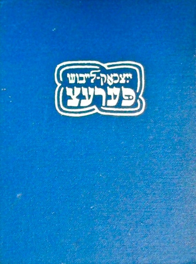 אינ קעלער-שטוב  - דערציילונגענ