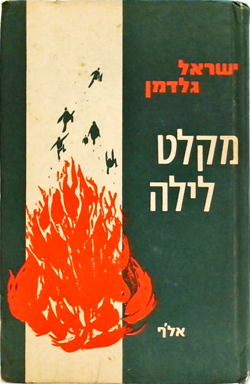 מקלט לילה