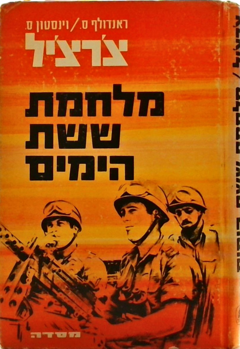 מלחמת ששת הימים