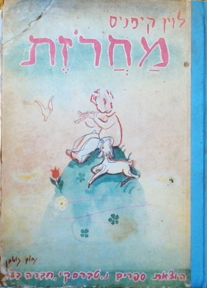 מחרזת