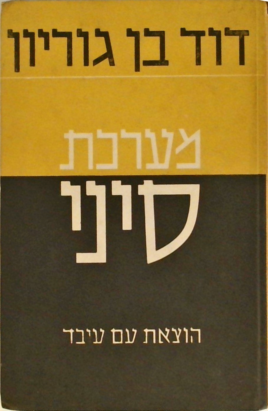 מערכת סיני