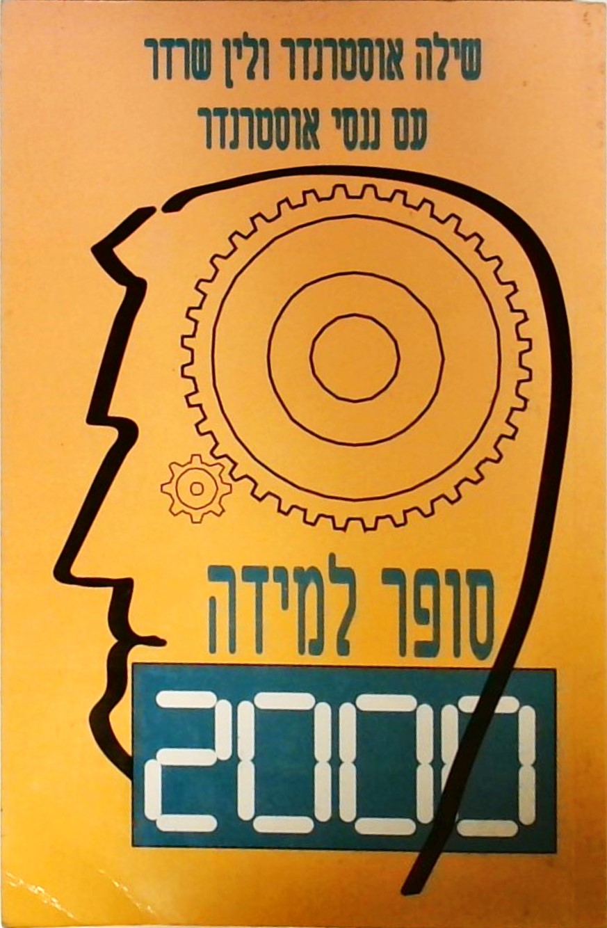 סופר למידה 2000