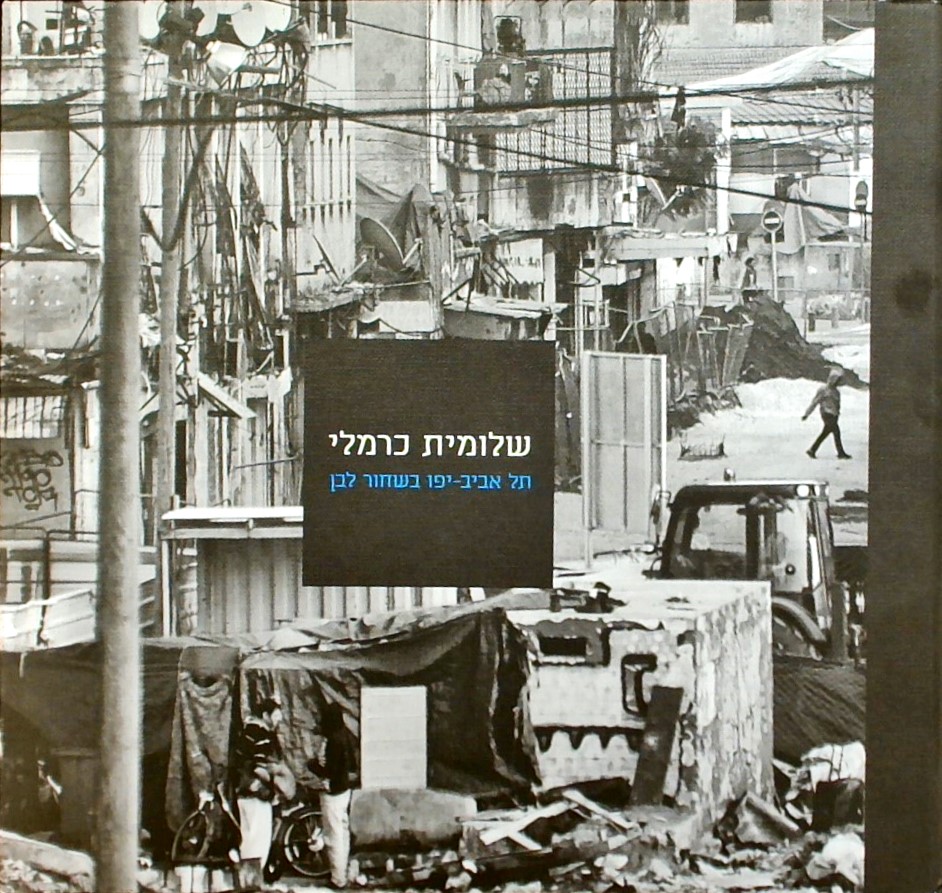 תל אביב-יפו בשחור לבן